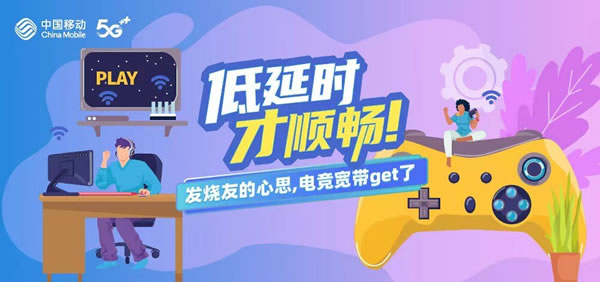 低延时才顺畅!发烧友的心思,电竞宽带get了