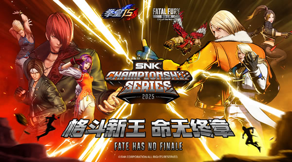 SCS 2025年度总决赛即将开幕!竞逐格斗巅峰!